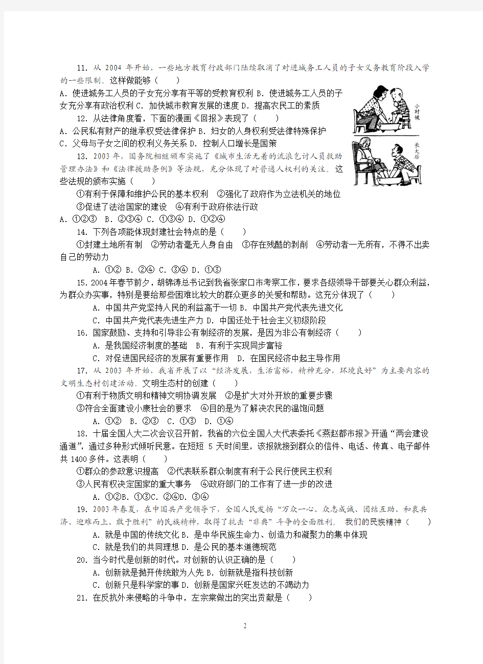 2004年河北省初中文科综合