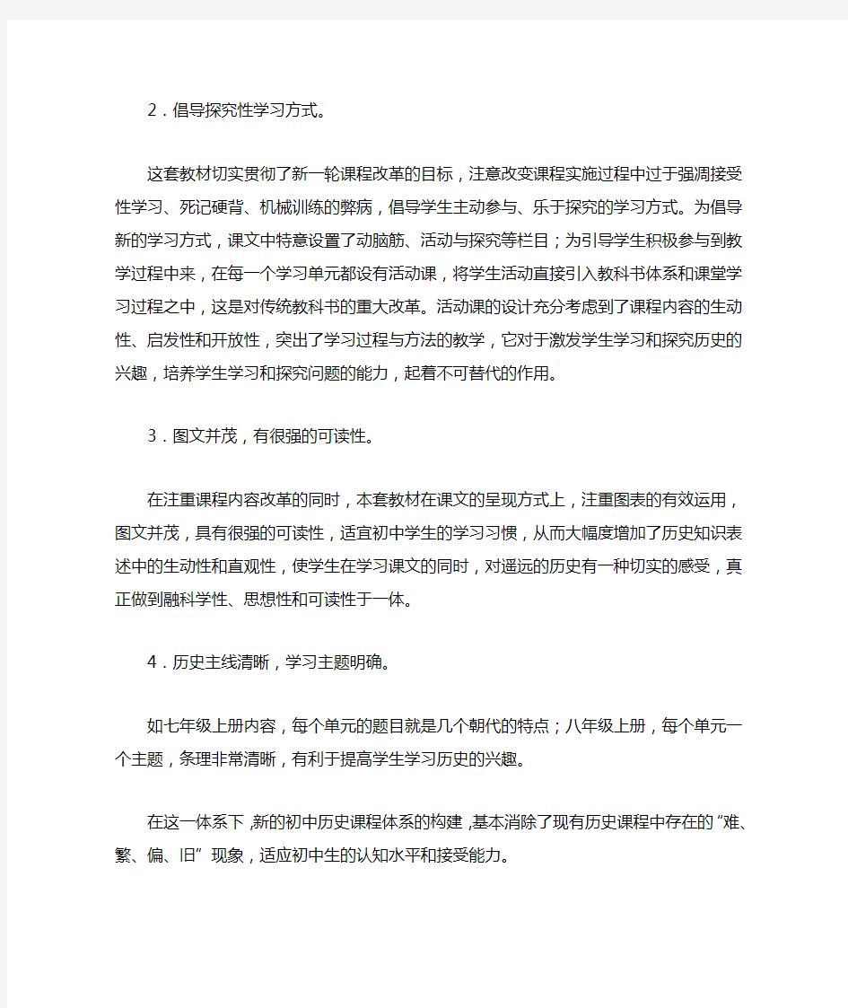 初中历史学习新课标心得体会