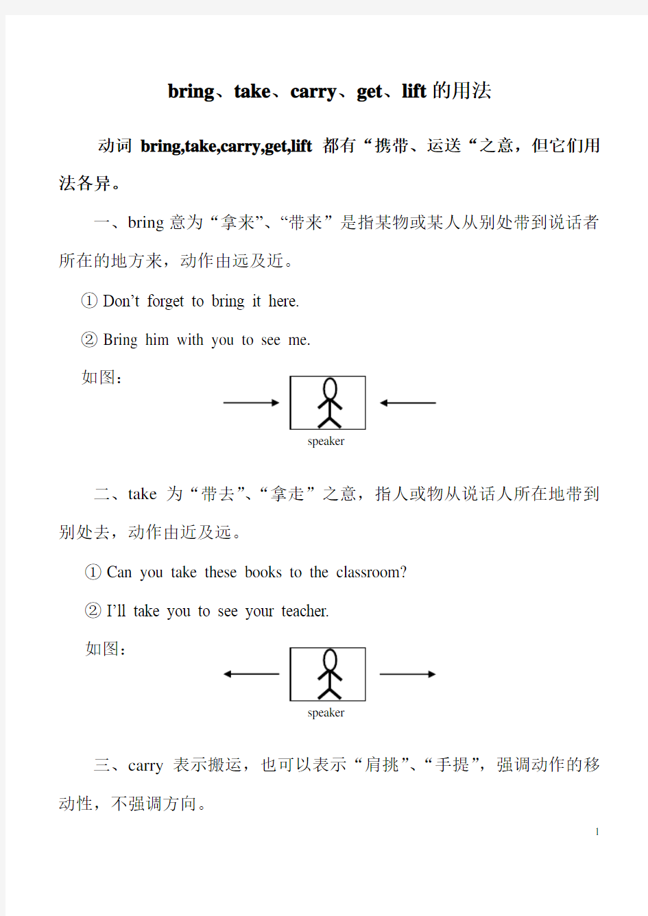 bring与take等用法的区别