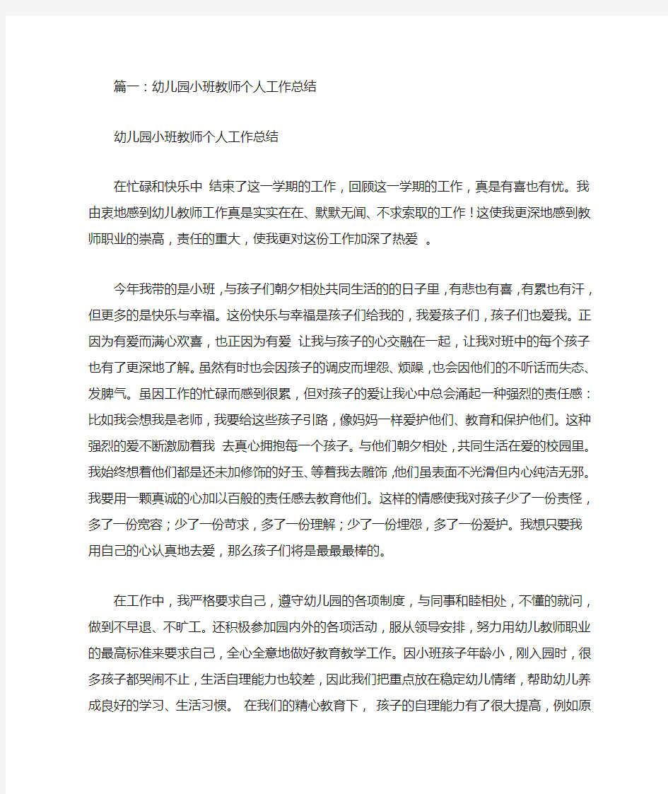 小班个人总结