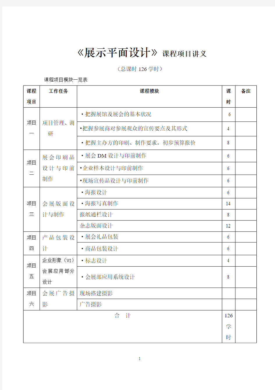 《展示平面设计》课程项目讲义