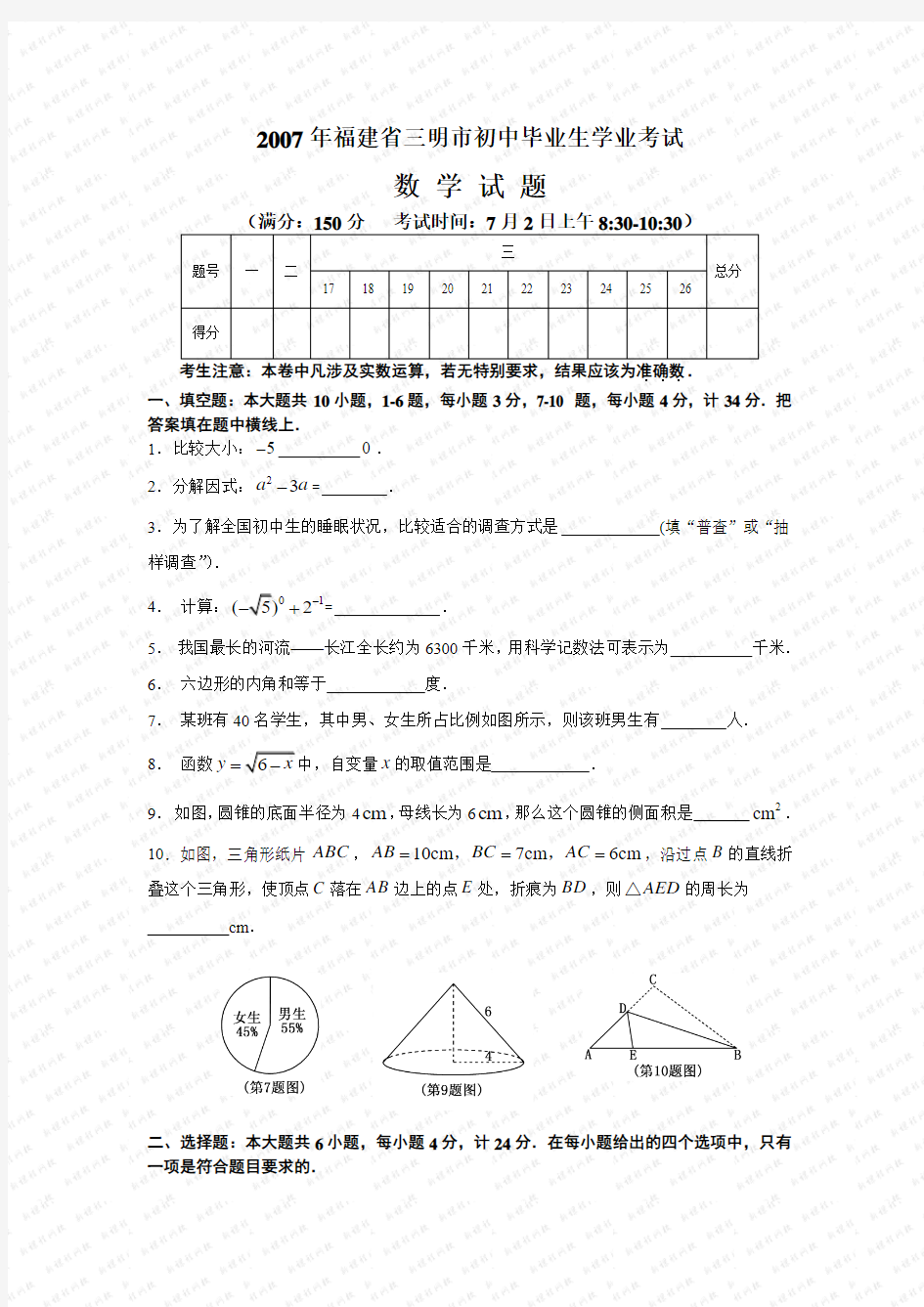 2007年福建省三明市数学中考真题(word版含答案)