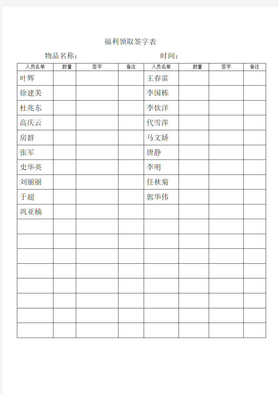 福利领取签字表