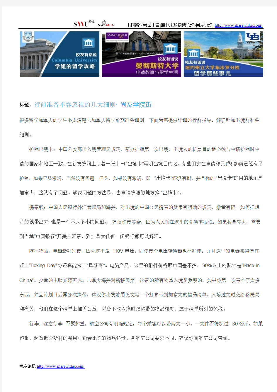 【尚友网】行前准备不容忽视的几大细则-尚友学院街