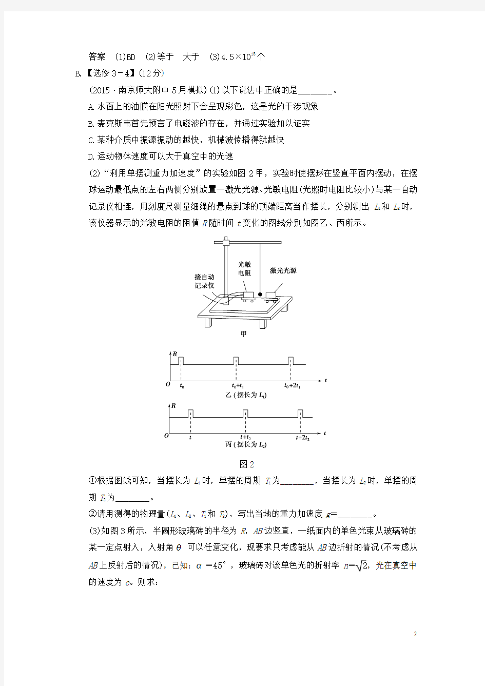 【创新设计】2016届高考物理一轮复习 模块复习 选做题24分练(2)