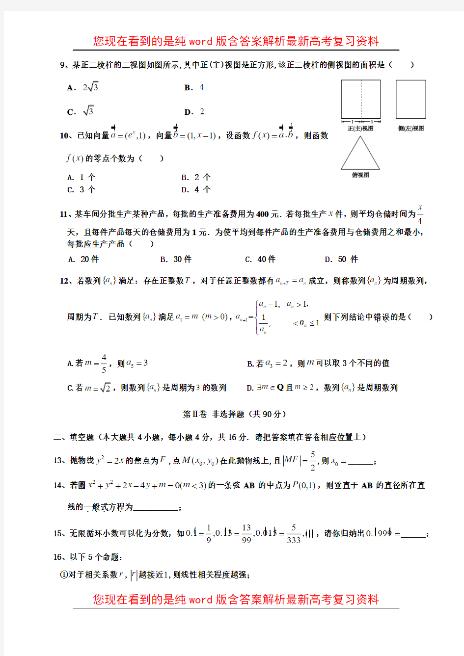 最新福建省2014年高考压轴卷文科数学试题(含答案)