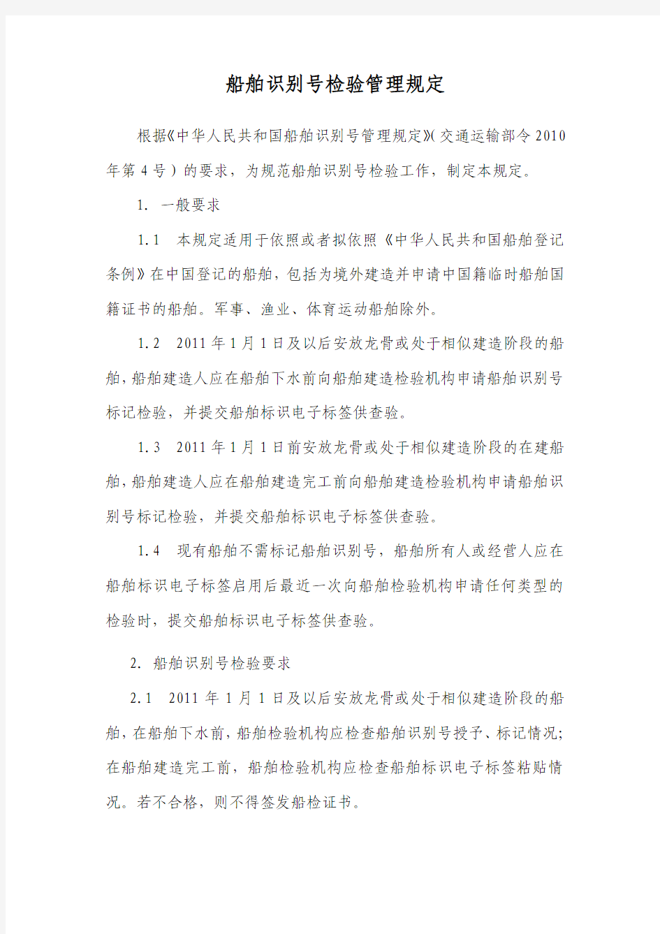 船舶识别号管理规定