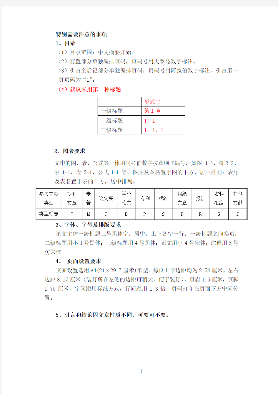 江西师大毕业论文排版要求(格式要求)