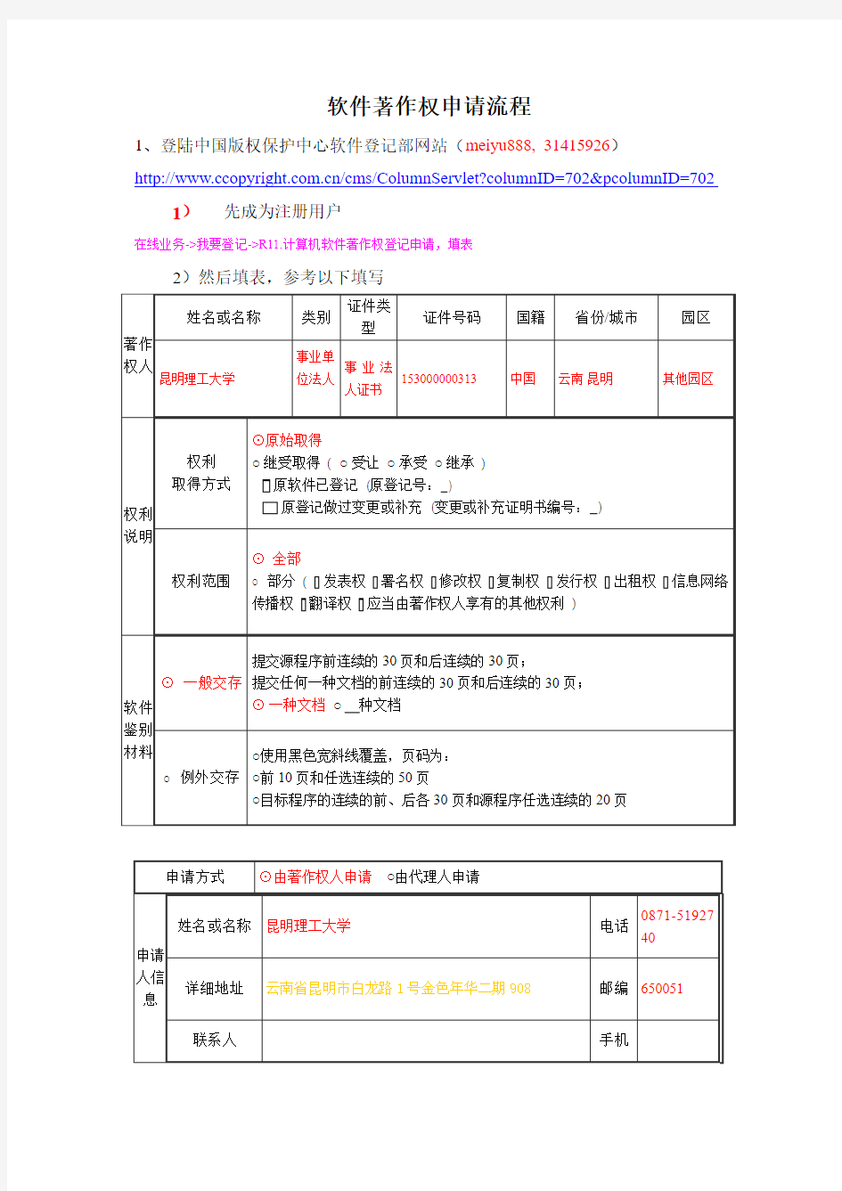 全部软件著作权申请流程