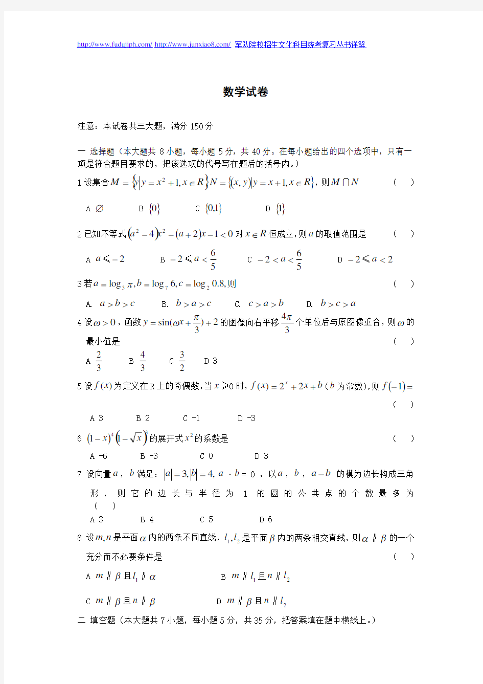 士兵考军校数学模拟试题