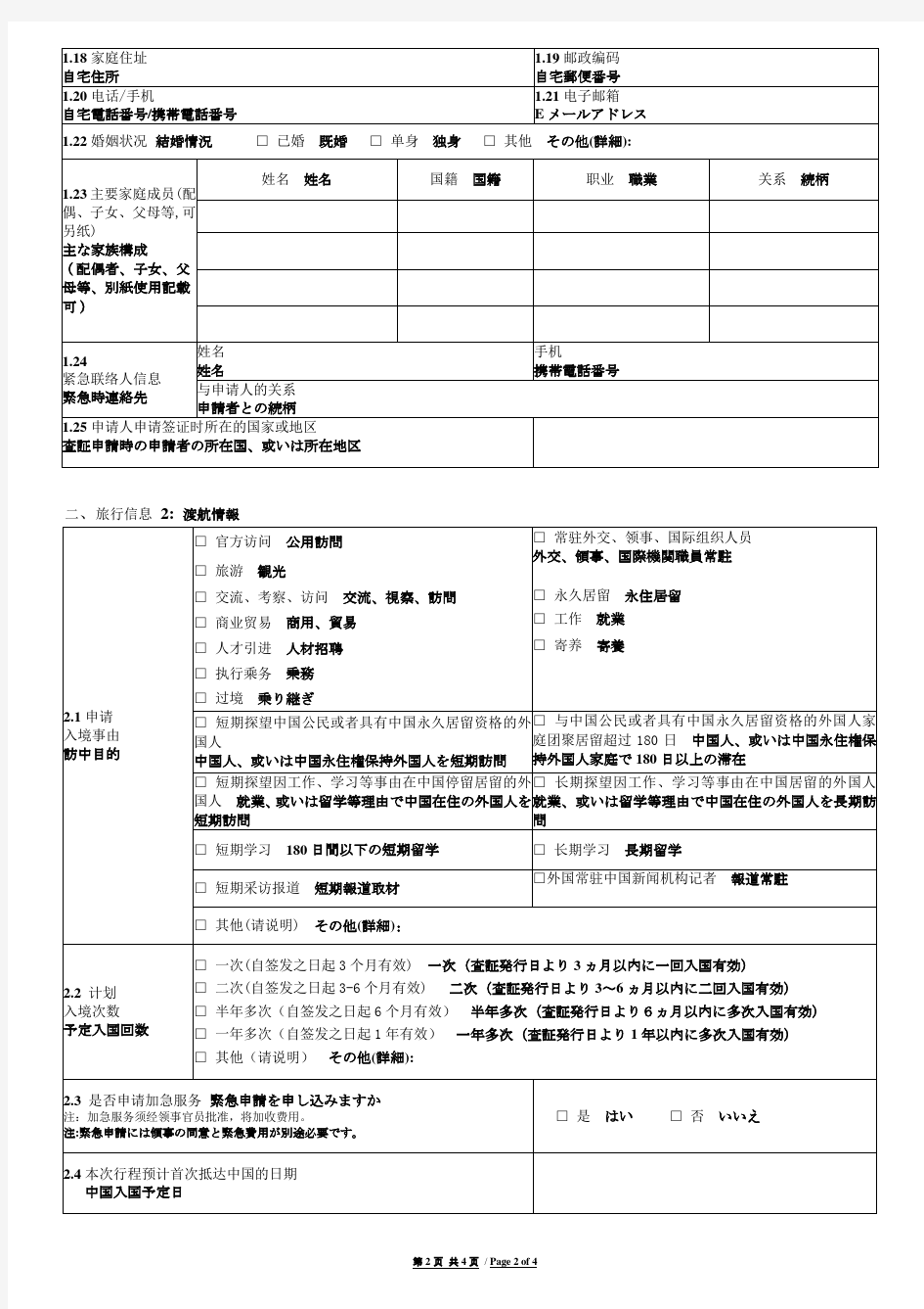 中华人民共和国签证申请表