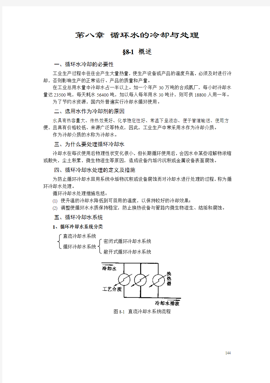 专题 循环水的冷却与处理