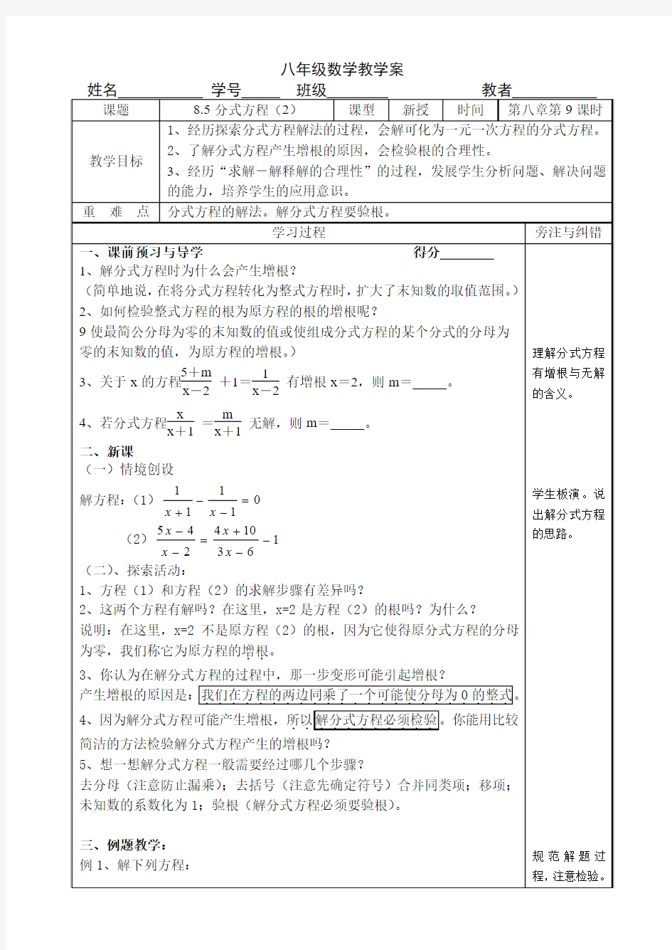 8.5分式方程(2)教学案