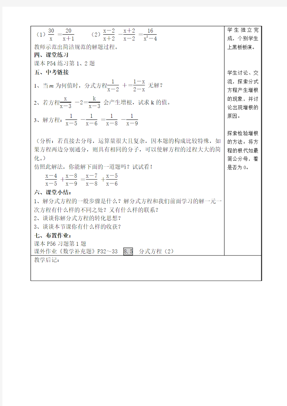 8.5分式方程(2)教学案