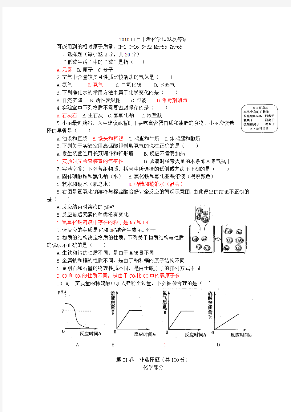 2010山西中考化学试题及答案