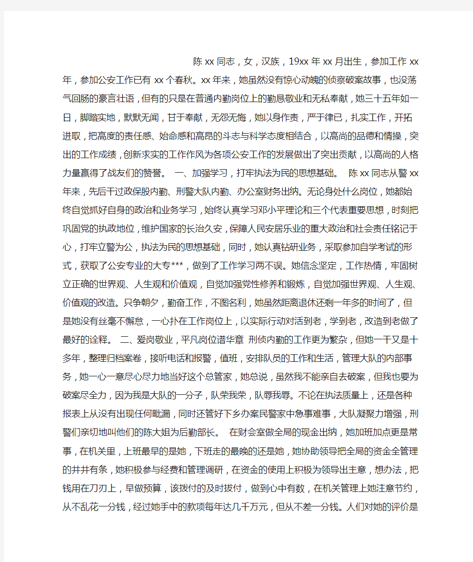 监狱干警严以律己非常优秀先进的事迹