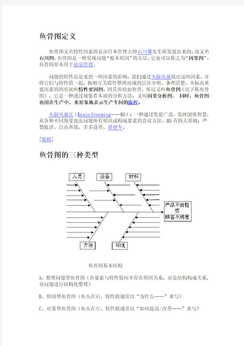 鱼骨图定义