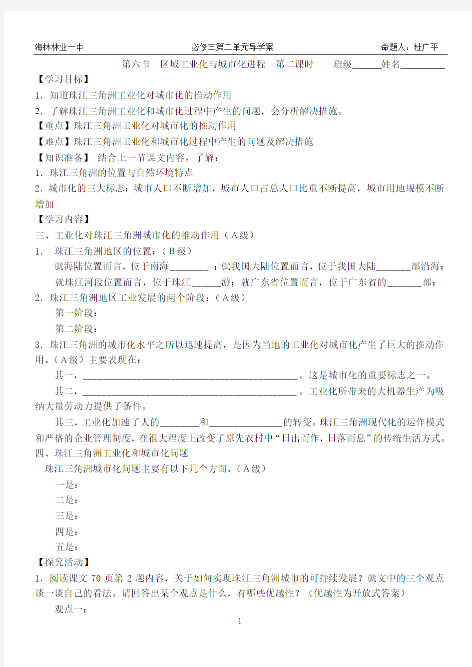 2.6第二课时 区域工业化与城市化进程 导学案