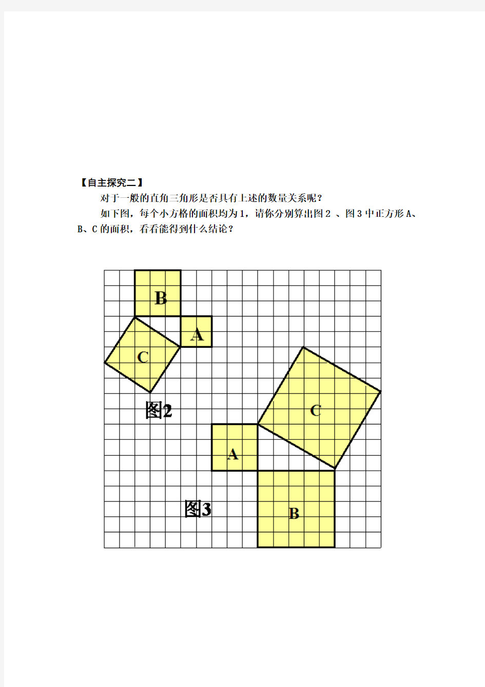 2016最新沪科版八年级下册数学18.1《勾股定理》学案