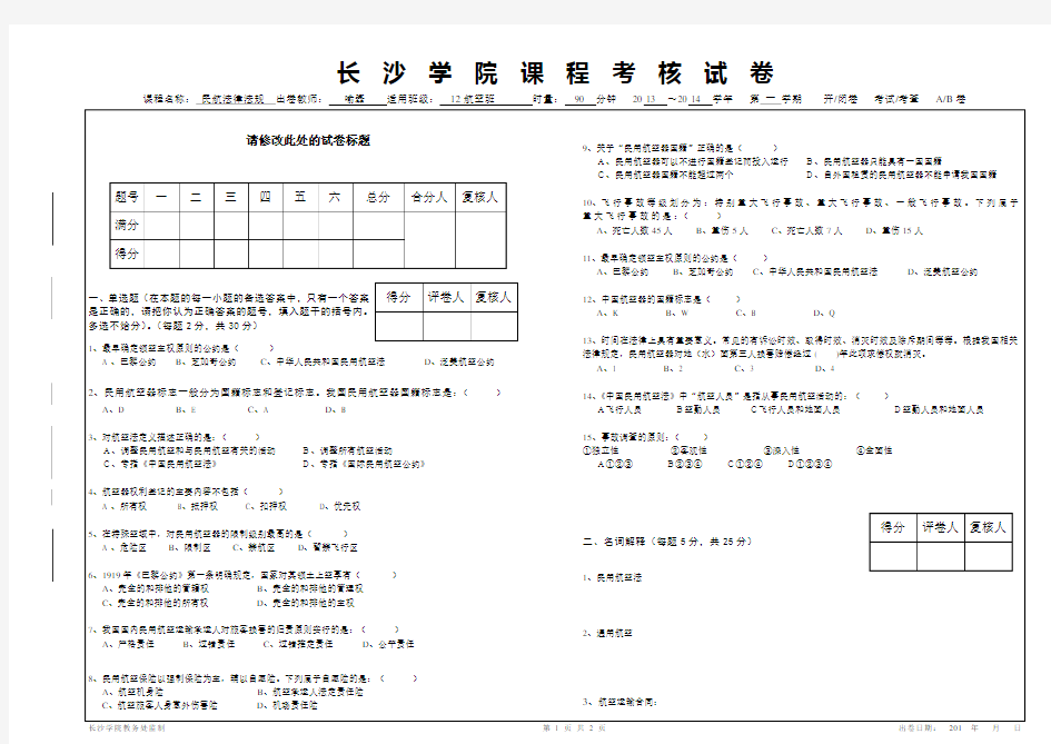 民航法律法规试卷