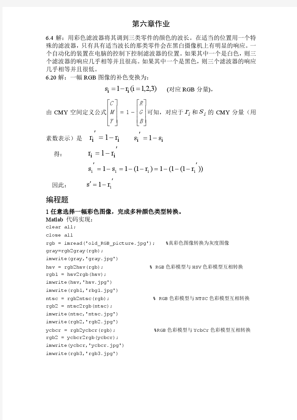 数字图像处理第六章作业---何岗