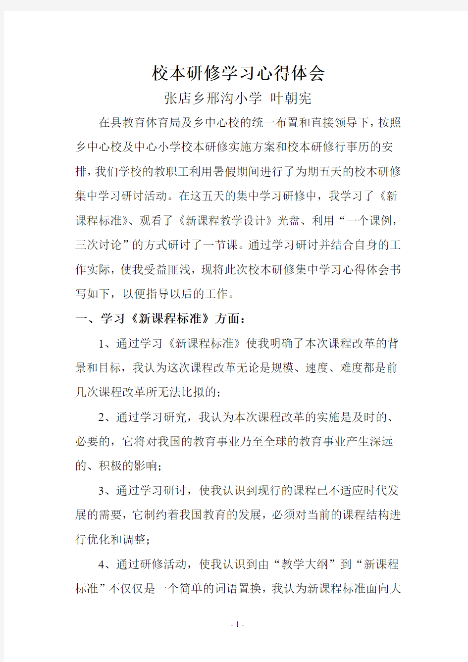 校本研修学习心得体会