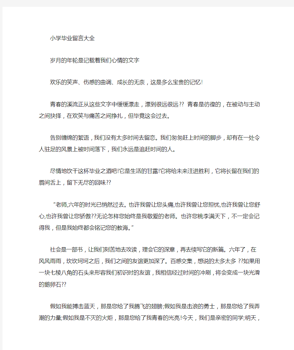 小学毕业赠言大全