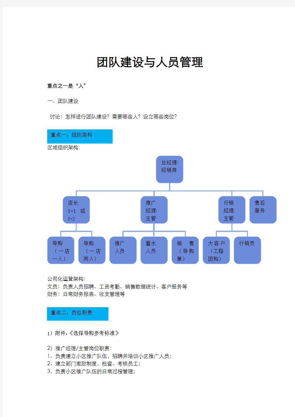 团队建设与人员管理-魏总