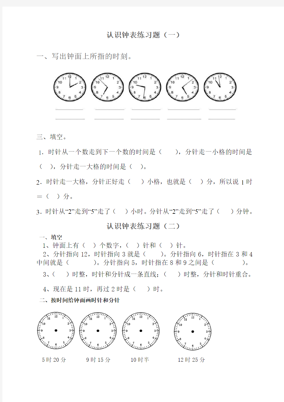 人教版二年级上册数学认识时间练习题