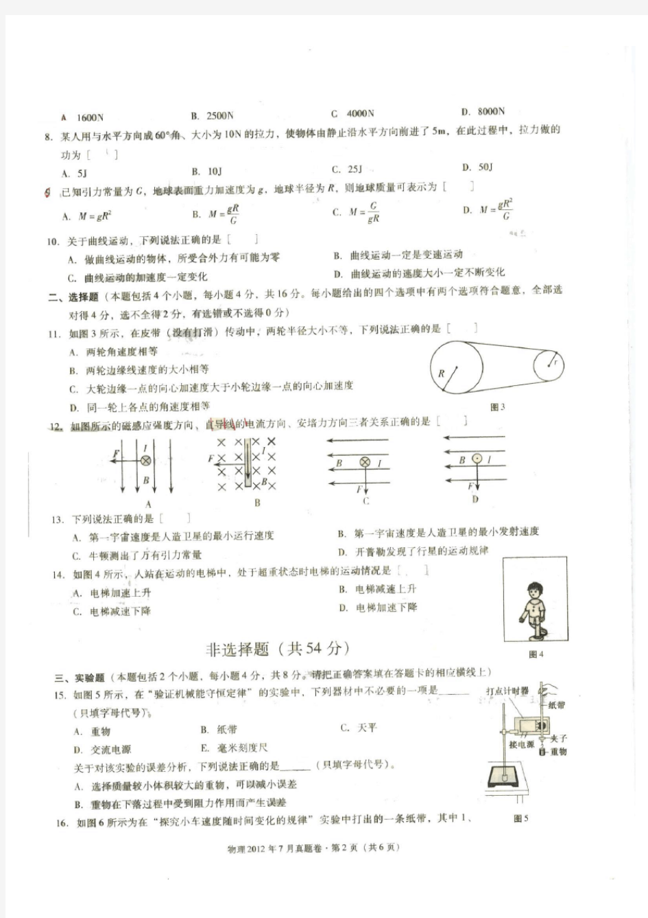 云南省2012年7月普通高中学业水平考试物理试卷及答案(完整版)