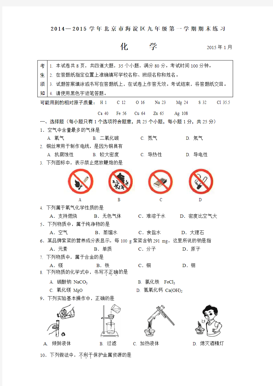 2014—2015学年北京市海淀区九年级第一学期期末练习