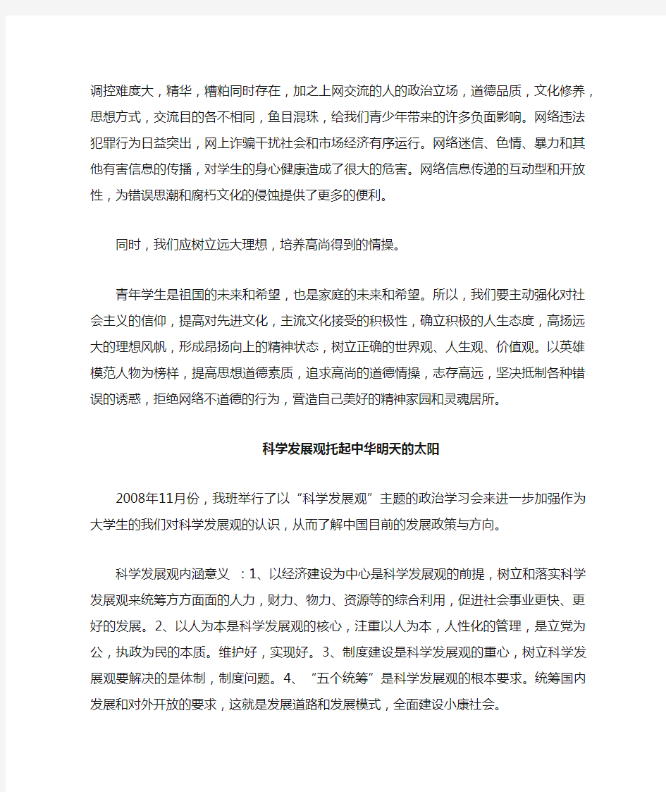 大学思想政治课总结