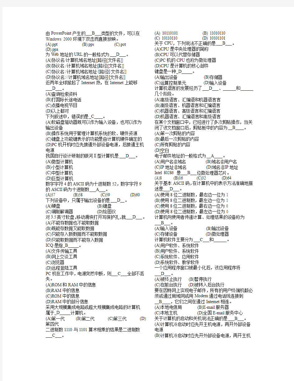 大学计算机基础选择题题库