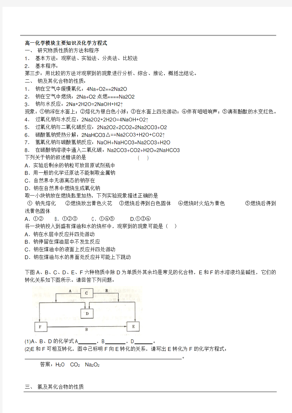 鲁科版高中化学必修一知识点总结