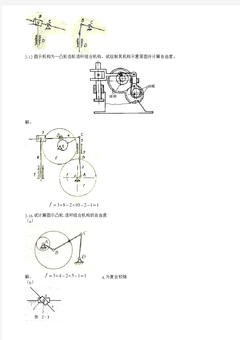 机械原理课后练习答案(西工大版)