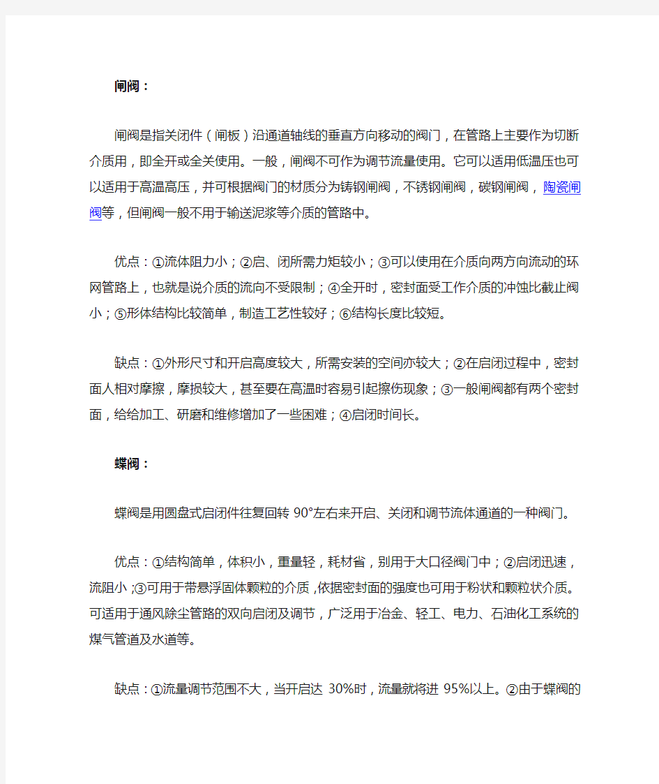 各类阀门优缺点分析