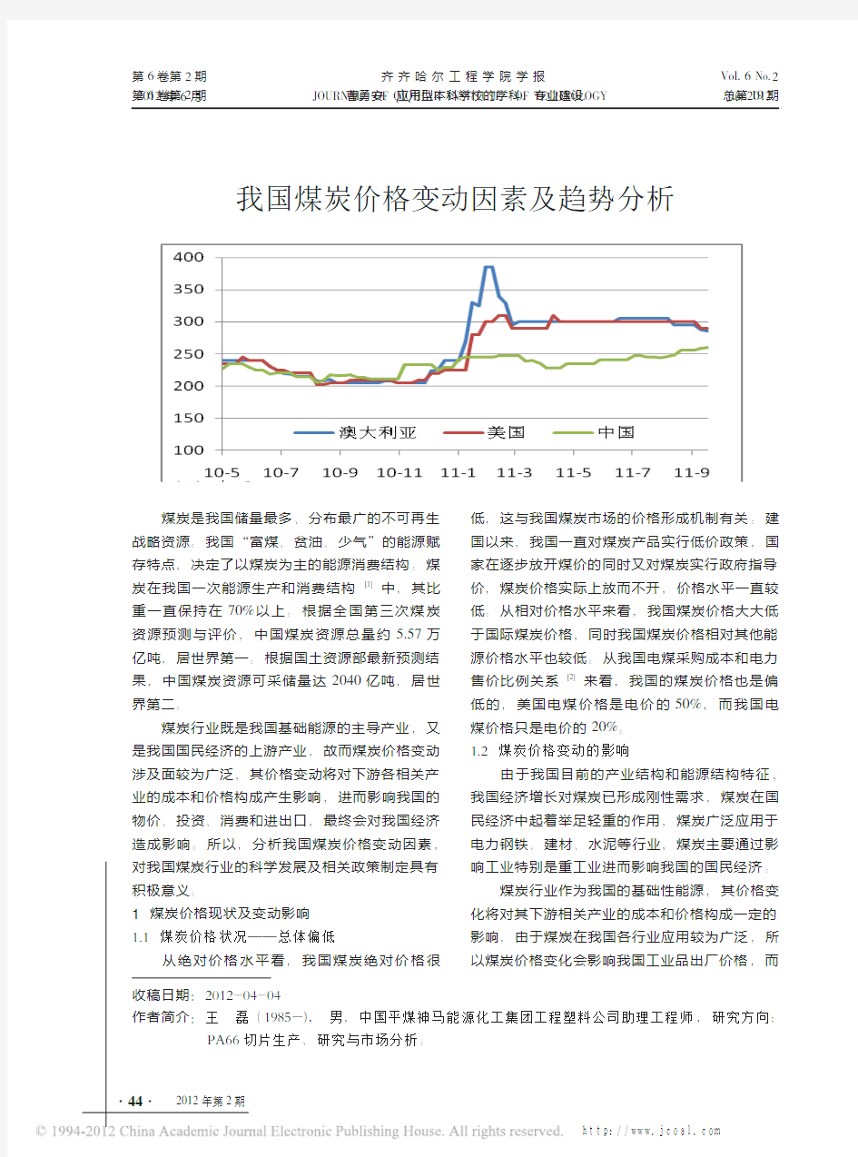 影响我国煤炭市场价格的因素