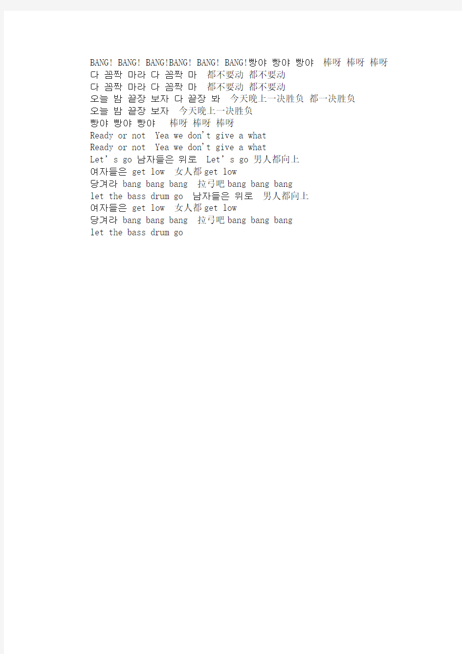 BIGBANG bangbangbang韩文中文歌词有图片