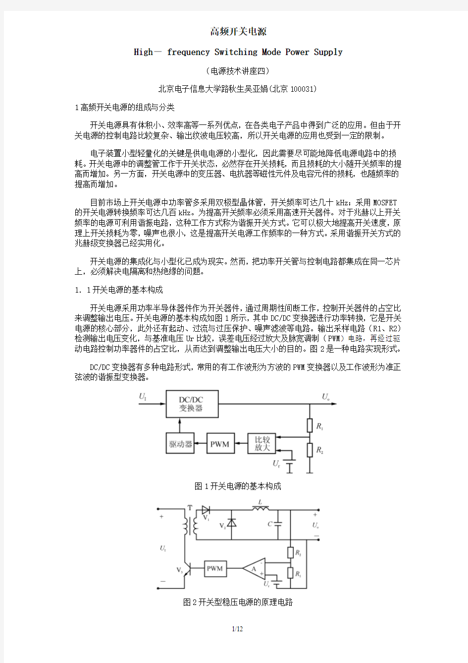 高频开关电源