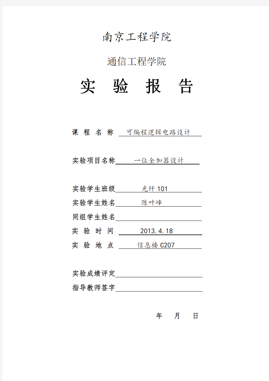 VHDL 一位全加器设计