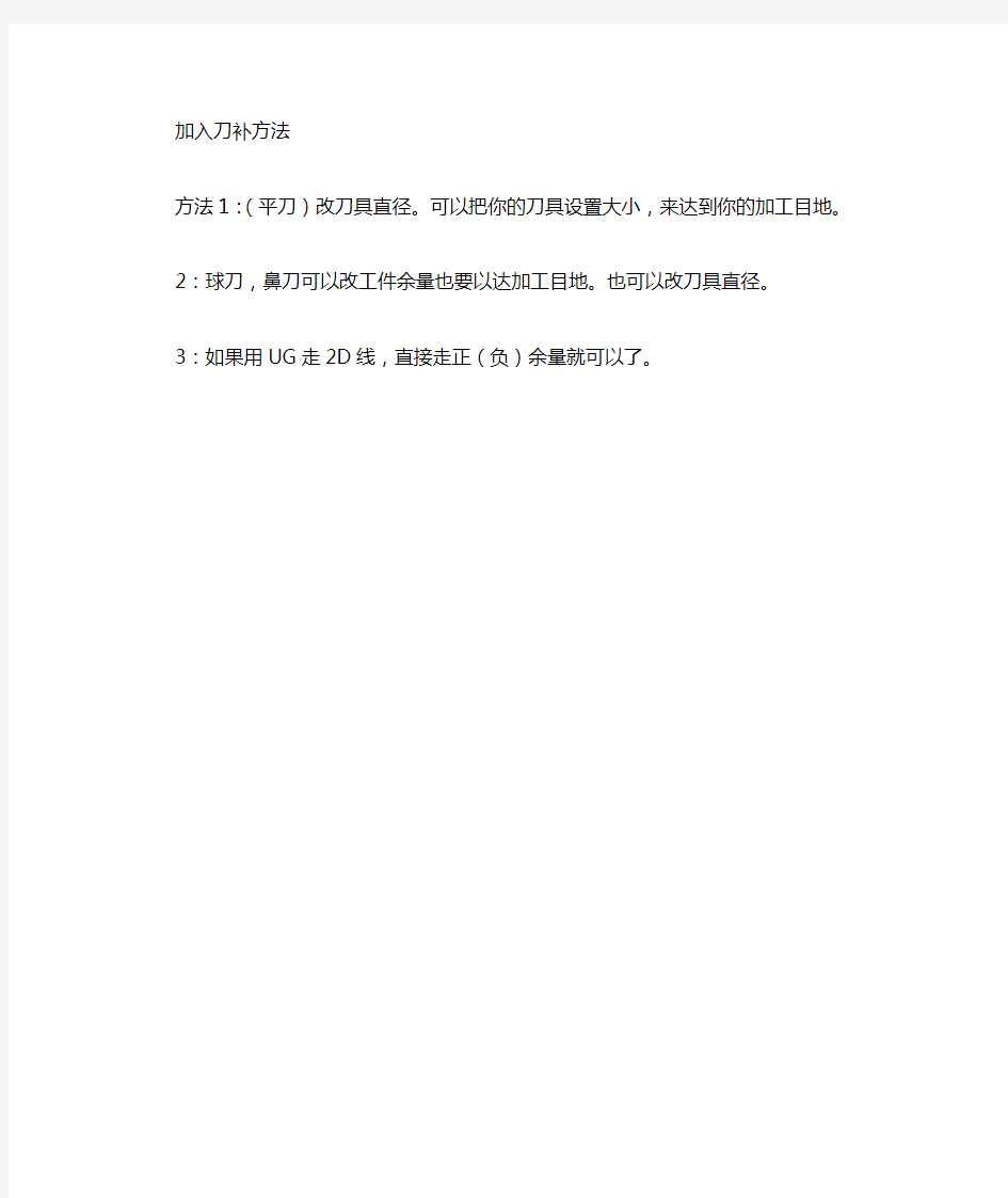 UG后处理加入刀补情况