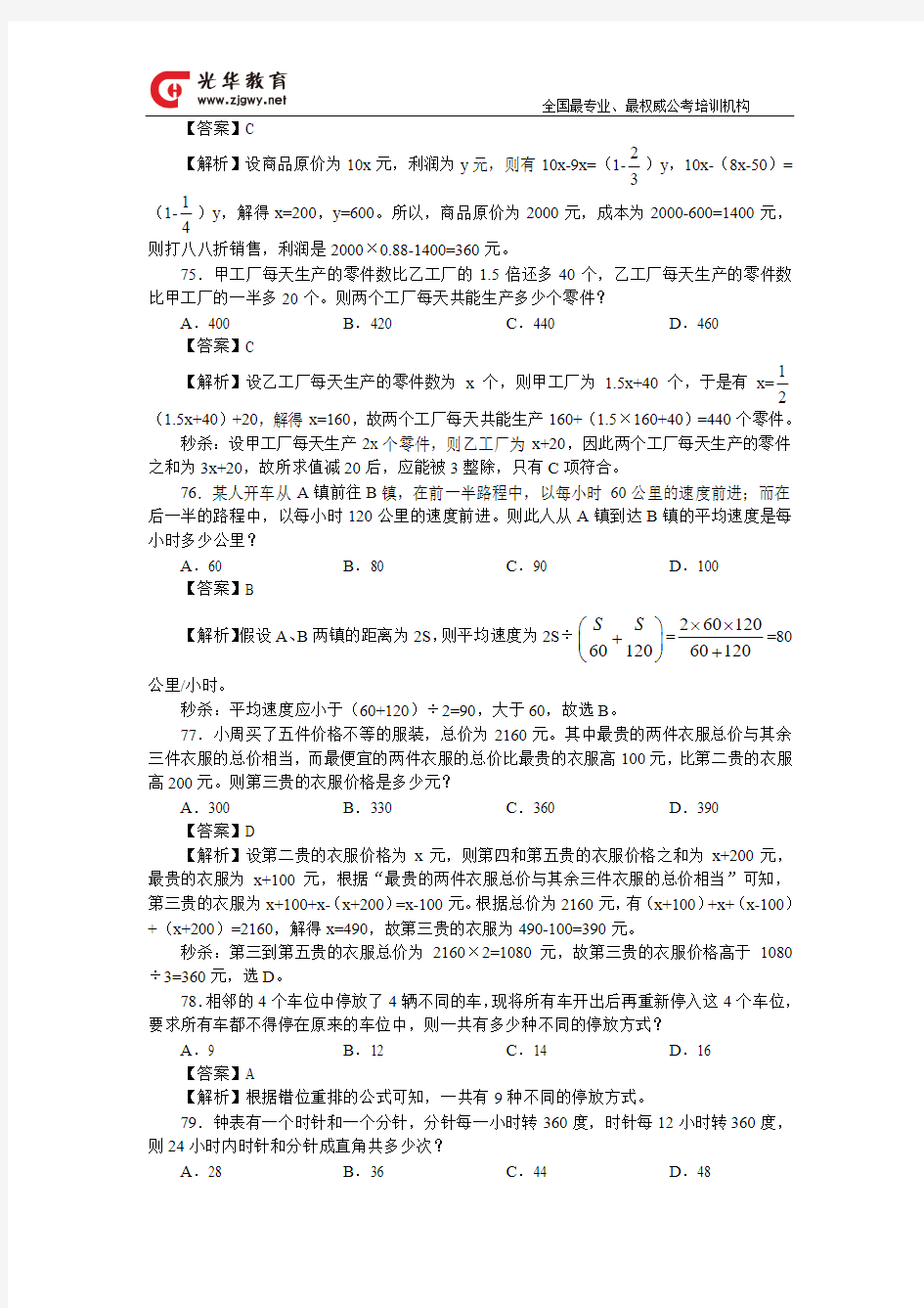 2014年北京市行测真题--数量关系(含答案和详细解析)