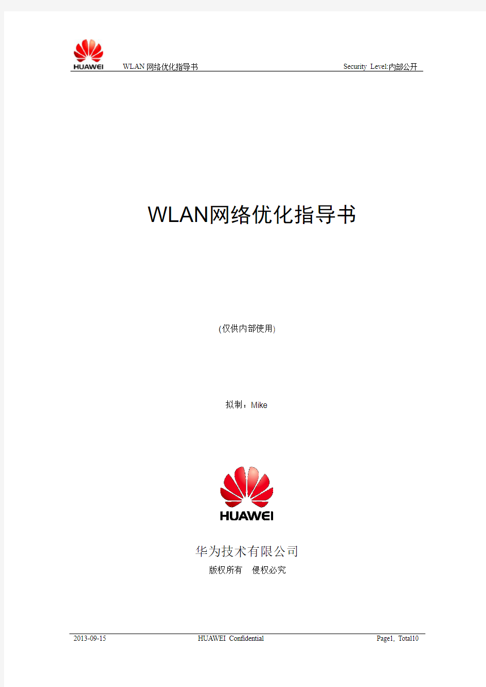 华为----WLAN网络优化指导书-20091228-A (1)