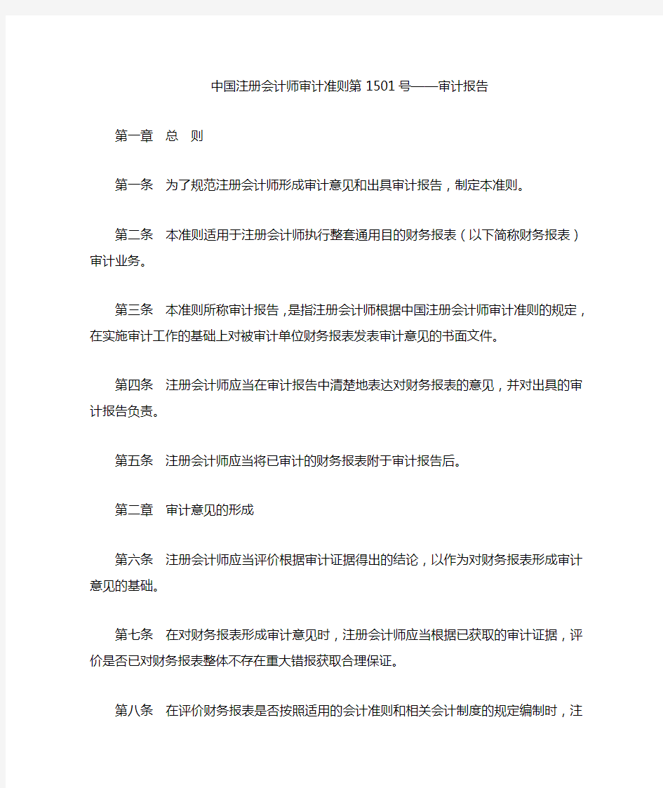 中国注册会计师审计准则第1501号