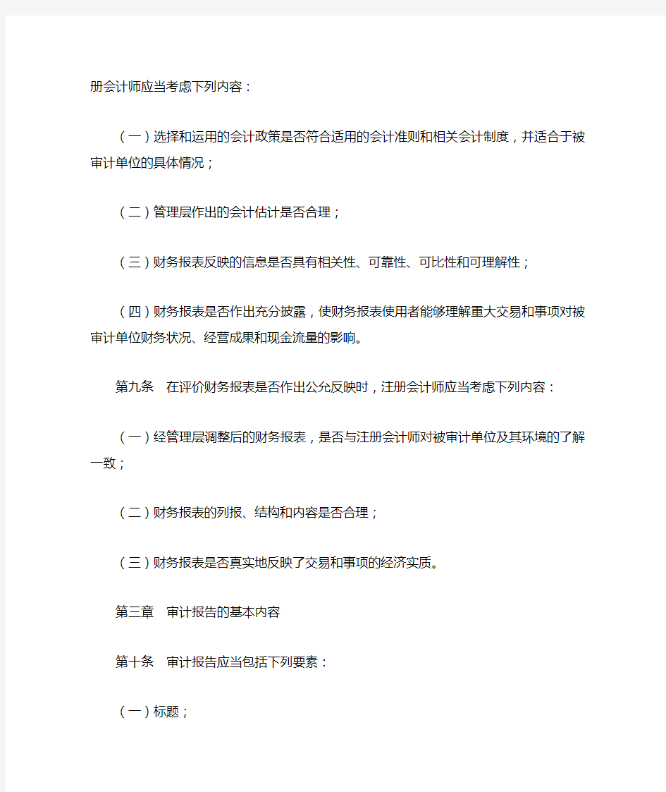 中国注册会计师审计准则第1501号