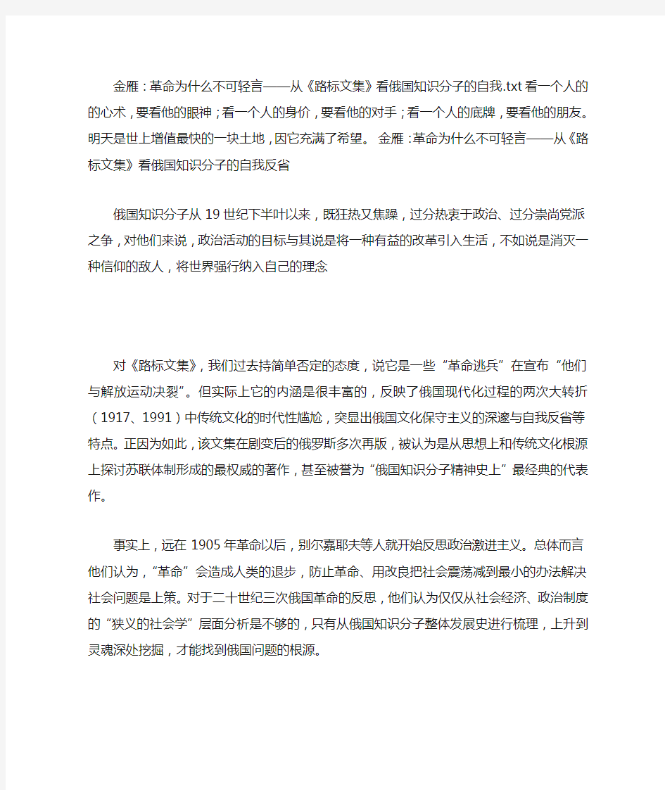 金雁：革命为什么不可轻言——从《路标文集》看俄国知识分子的自我