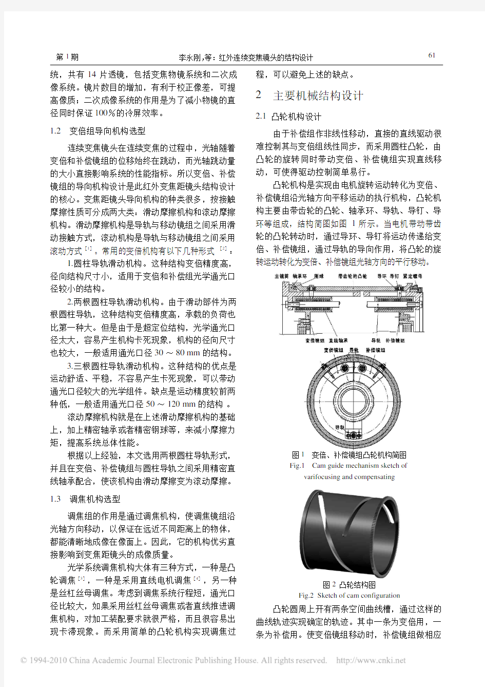 红外连续变焦镜头的结构设计