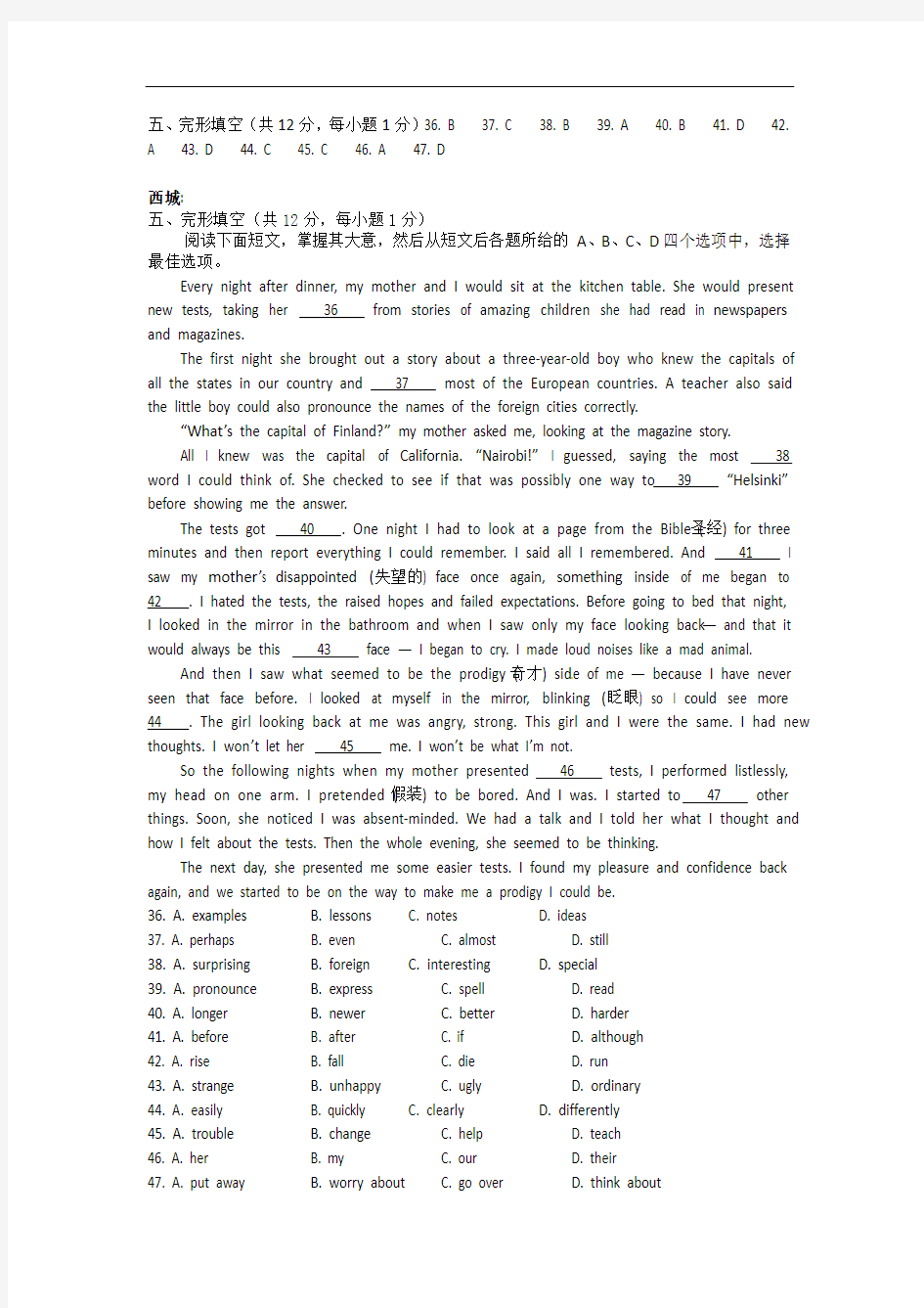 刘老师北京各区中考英语模拟试题分类汇编含keyS(完型填空题)