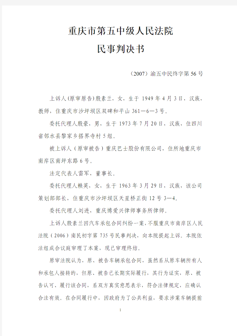 重庆市第五中级人民法院二审判决
