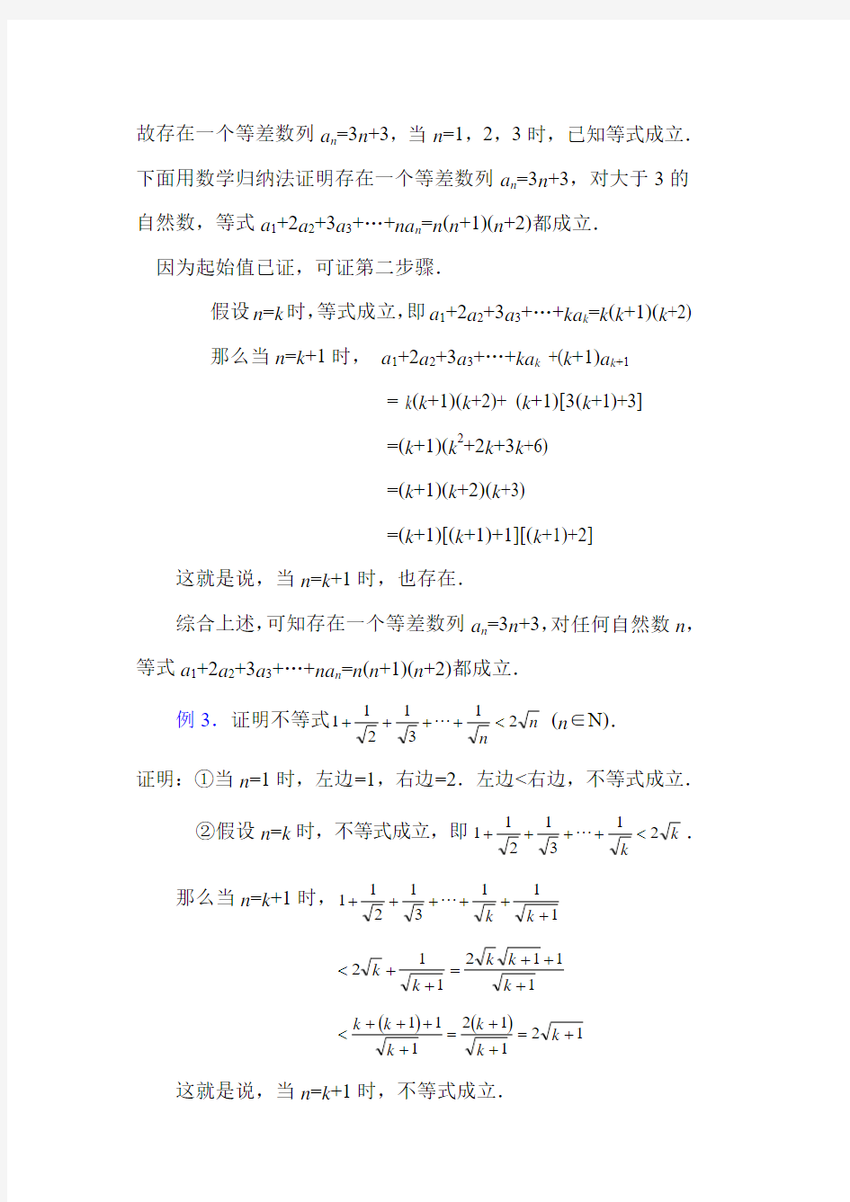 数学归纳法经典例题详解